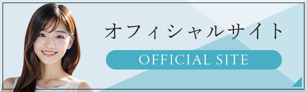 official　siteへ